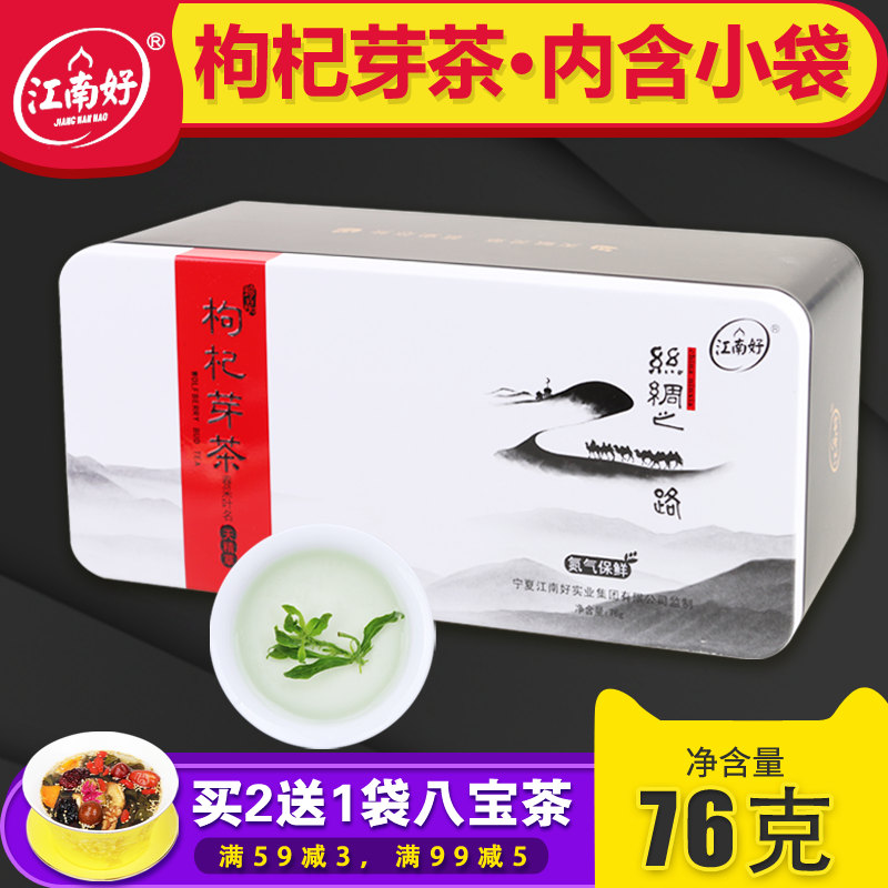 Jiangnan Good Wolfberry Bud Tea Ningxia Zhongning Silk Road Wolfberry Bud Tea iron box 76g contains small bags