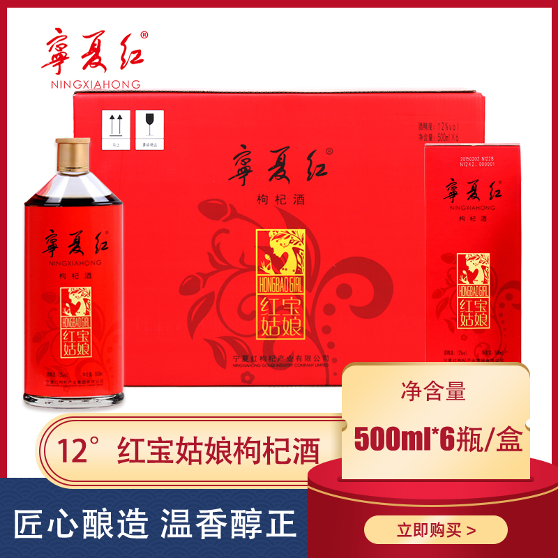 Ningxia Red Medlar Wine 12 Degrees 28 Degrees Healthy Living Gift Box Whole Box 500ml Red Treasure Girl Flagship Store Official-Taobao