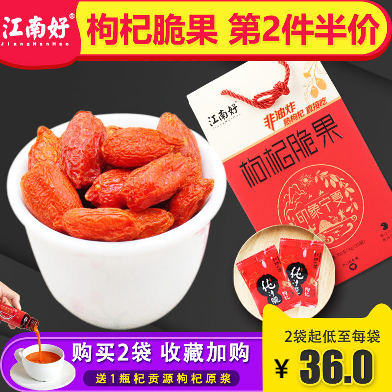Jiangnan Shi Goi Berry Fragile Wolfberry Coy Berry Products Non-Fried Golfberry 100g