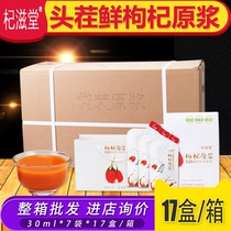 Qizitang fresh wolfberry authentic Ningxia Zhongning Gouqi juice stock solution bag 30ml small bag whole box