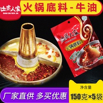 (5 bags) Ningxia frontier family halal hot pot base butter 150g spicy hot pot bottom 5 bags mail