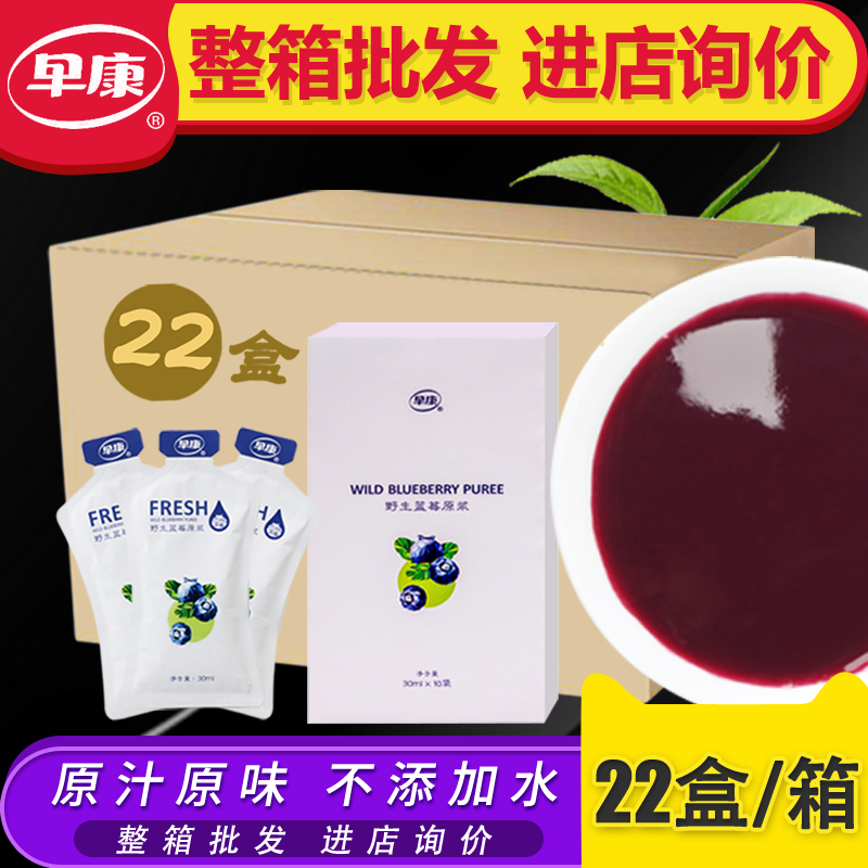 (whole box = 22 boxes) Early Conpolar wild blueberry raw berries 30ml * 10 concentrated stock solution pulp raw paste