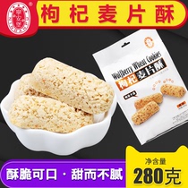 Ninganbao Chinese wolfberry cereal crisp Ningxia specialty 280g small bag oatmeal original sweet fruit pastry snack cream