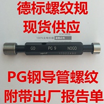 German standard thread thread gauge PG791113 516212936 through-stop gauge Tooth bolt gauge gauge Cylinder plug gauge ring gauge