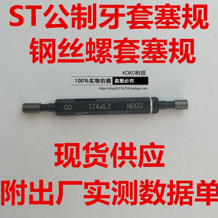 Weimaifeng steel wire tooth sleeve plug gauge ST3 5*0 6 thread tooth gauge thread pass stop gauge screw sleeve plug gauge