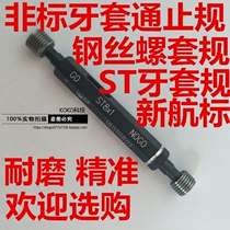 Weimaifeng wire screw sleeve gauge ST8*1 braces Bottom hole gauge New beacon standard braces through and stop gauge Braces