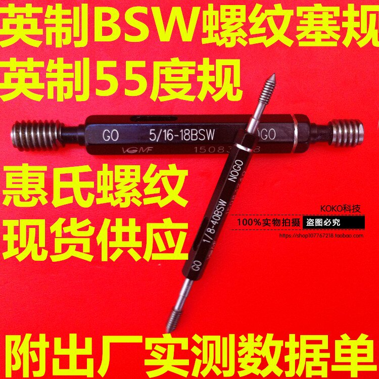 Imported Wyeth thread plug gauge 5 8-11 3 4-10BSW 55 gauge inner hole inch tooth gauge pass stop gauge