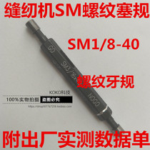  Sewing machine thread plug gauge SM1 8 3 16 1 4 9 64 7 32 11 64 3 32 tooth gauge through stop gauge