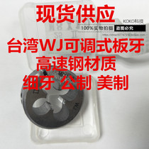 WJ Adjustable circular die M10*1 5*1 25*1*0 75*0 5*0 35 Non-standard fine tooth custom tools