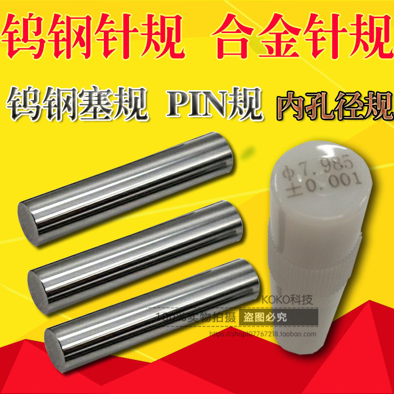 Tungsten steel needle gauge precision needle gauge alloy needle gauge 0 0 3-40 pin type plug gauge pass gauge PIN gauge quantity stick