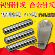 Tungsten steel needle gauge Precision needle gauge Alloy needle gauge 0 3-40 0 Pin plug gauge Through stop gauge PIN gauge measuring rod