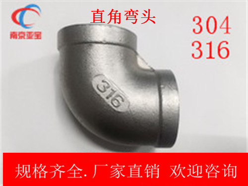 304316 stainless steel internal wire elbow 90-degree internal thread wire buckle internal wire water pipe joint right angle pipe 4 points