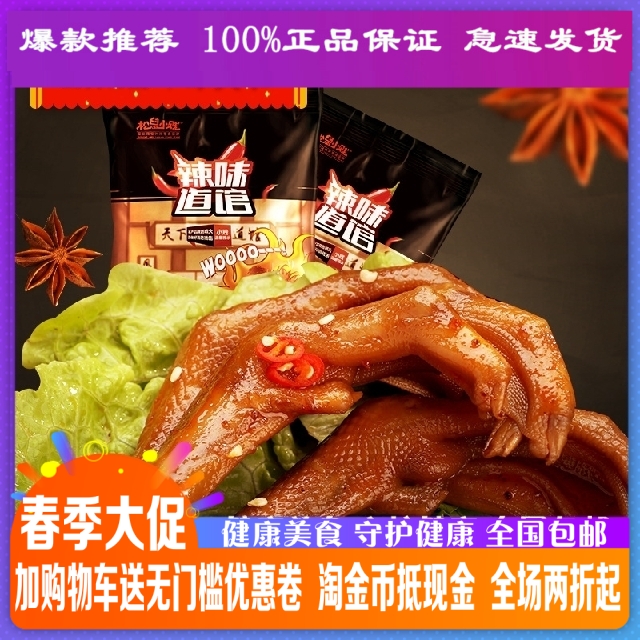 New stock Three squirrels Flagship No Bones Duck Palm 110gx2 Leisure snack Teater Spiced Duck Claws Mimey Spicy
