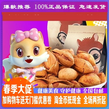 Three squirrels hand exfoliating batan wood 370g Daily nuts fried in dry fruits Bardwood Flat Walnut New Stock