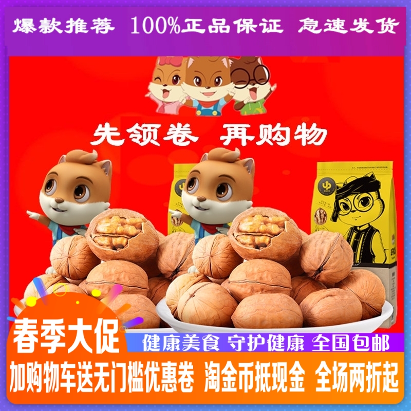 New stock Three squirrels paper leather walnut 210gx3 bag nut pregnant woman snacks thin skin walnut original taste