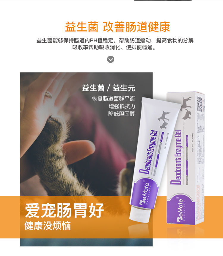 Kem ruột của enzyme Bemet ngoài mùi hôi thối để giảm căng thẳng cho mèo và các sản phẩm kem dinh dưỡng cho chó để có mùi BeMate sữa cho chó con mới sinh