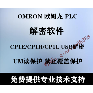 Omron CP1H CP1L CP1E CJ2M Advanced Decryption Software Omron plc program cracked