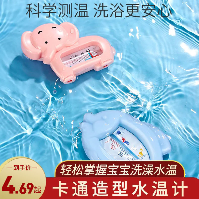 Water Temperature Meter Baby Bath Baby Cartoon Newborns Water Temperature Meter Water Temperature Dual-use Room Temperature Meter Home-Taobao