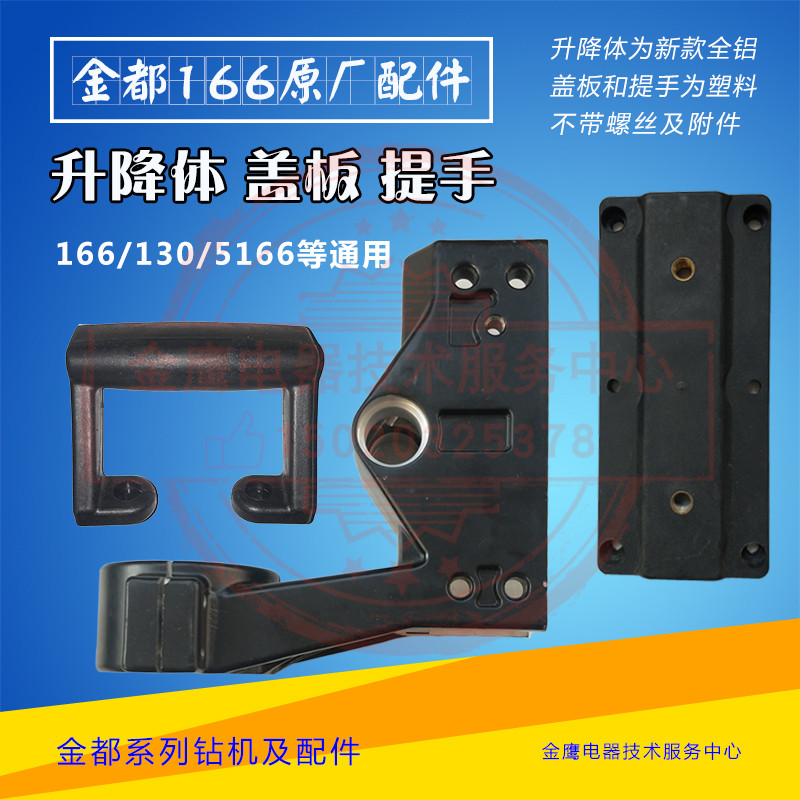 Golden all Ning An 166 driller accessories bracket lifting body track hoop hoop cover plate handle handle handle