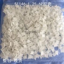 51146-0600 same connector 1 25mm 6p plastic shell 6-hole connector 2000