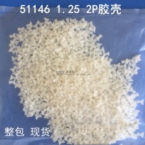 51146-0200 same connector 1 25mm 2p plastic shell 2 hole connector 2000