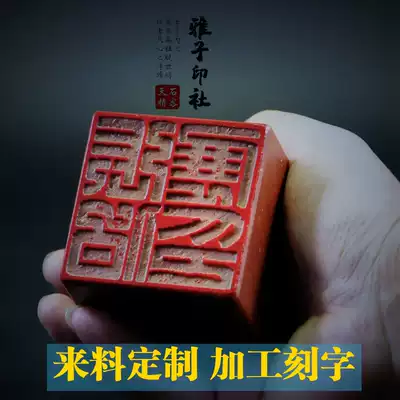 Seal processing lettering Agate jade seal Emerald seal Hetian Jade seal carving stone seal lettering on behalf of