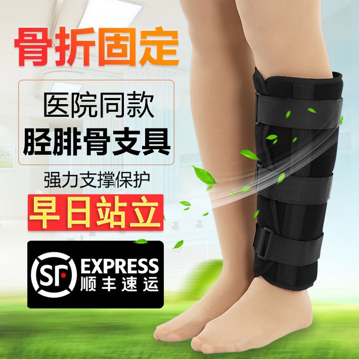 Calf shin fibula bone fracture postoperative support splint fixed with steel sheet correction reinforced protective sheath Rehabilitation plaster