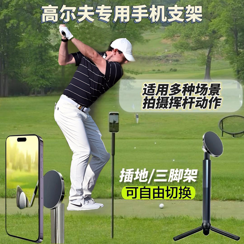 Golf Swing Action Special Photography Mobile Phone Holder Set Multi-Scenario Golf Action Photography Stand