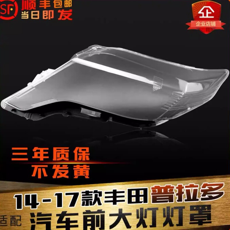 Suitable for Toyota Prado Headlight Cover 14-16 Models New Prado Headlight Cover Lampshade Lamp Housing Rear Housing