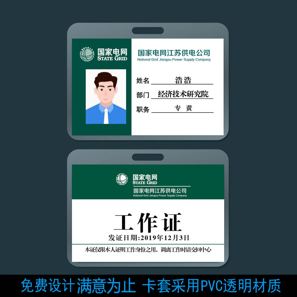 State Grid work permit Southern Power Grid work card card set lanyard custom State Grid work card employee tag badge