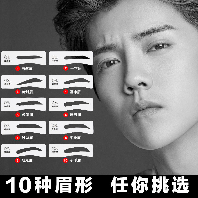 初学男士专用眉卡画眉卡剑眉一字眉平眉毛标准眉自然眉贴修眉工具