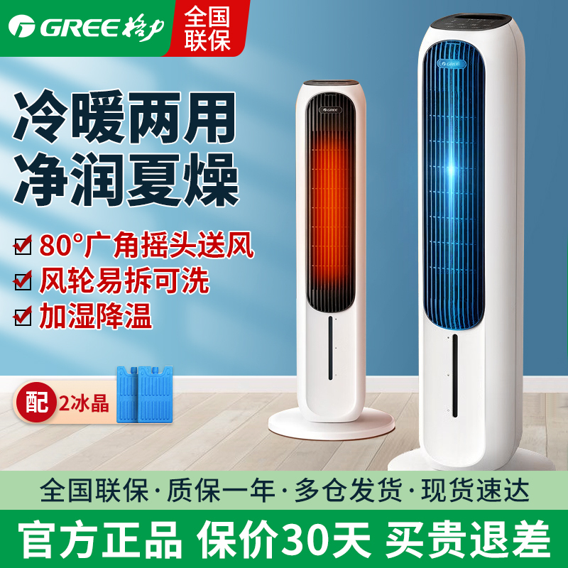 Gree Dual-Use Air Conditioning Fan Tower Fan Household Floor Fan Humidifying Air Cooler Heater Ks-04X71Rdg