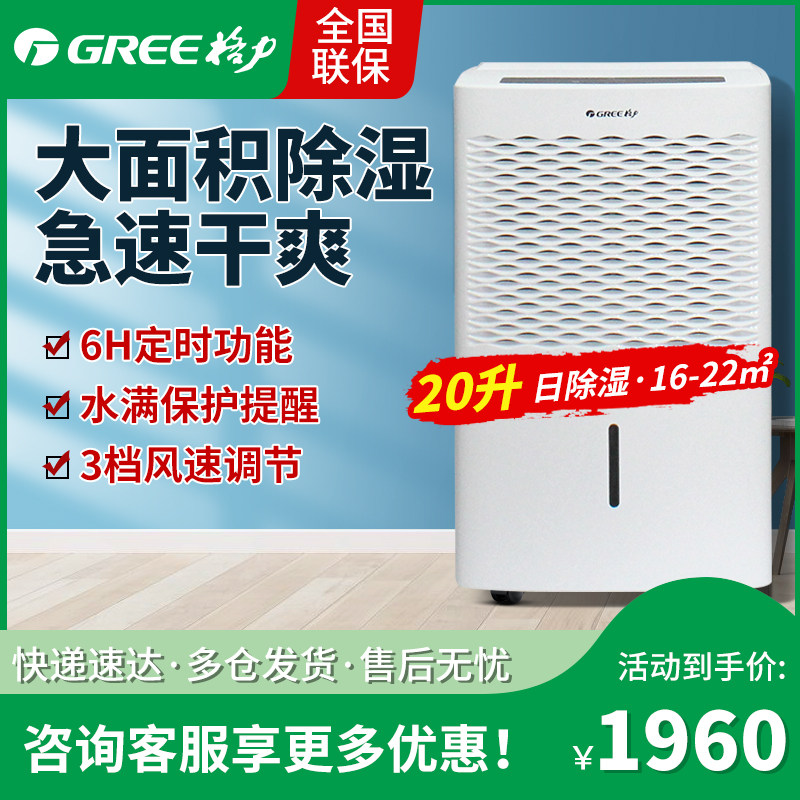 Gree DH20EM dehumidifier home light sound living room indoor basement dehumidifier moisture-proof dryer moisture absorber