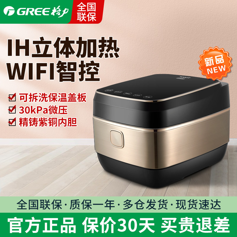 Gree DaSong GDCF-40X80C 家庭用IHスマートマイクロ圧力炊飯器 4L 多機能炊飯器（2～8人用）