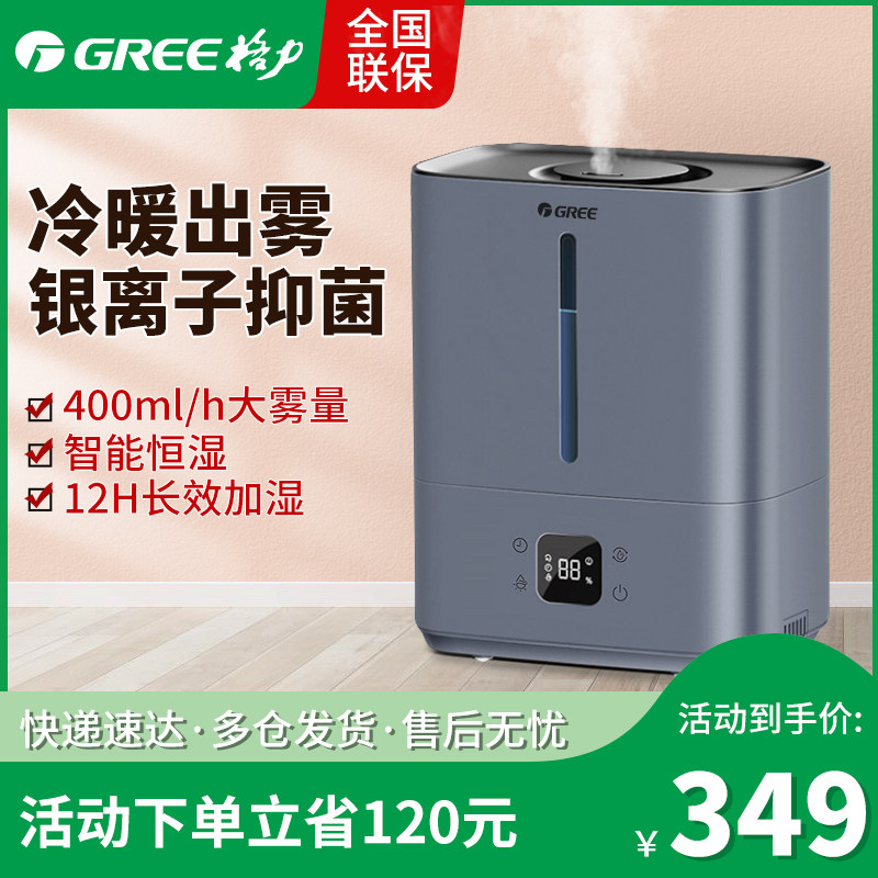 Gree humidifier 6L cold and warm fog pregnant baby indoor silver antibacterial soft water intelligent constant humidity and fog aroma