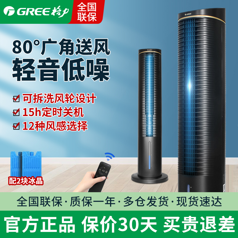 Gree Air Conditioner Fan Tower Fan Cooling Small Water Air Conditioner Cooler Home Quiet Vertical Floor-Standing Bladeless Cooling Fan