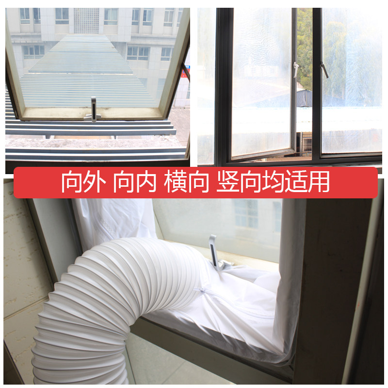 Gree Shinco TCL Midea mobile air-conditioning cloth baffle push-pull window sealing plate push-out and pull-side flat open soft window