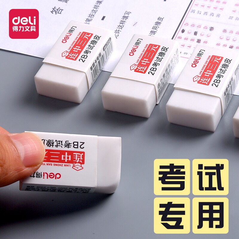 The right-hand 3041 exam dedicated rubber rub less scraps of paper children elementary school children with 2B eraser leaving no trace
