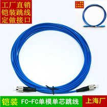  Anti-mouse bite light cat light brazing wire Unicom mobile telecom armored optical fiber SC LC light brazing extension cable