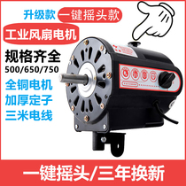 Industrial electric fan motor powerful motor high power floor fan hanging wall fan vertical universal ecstasy FS75 accessory