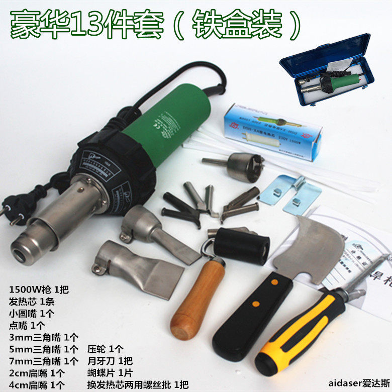 Songshan Plastic Welding Gun 1500W Thermostat Integrated PVC PP PPR Floor Water Tank Special Welding Gun
