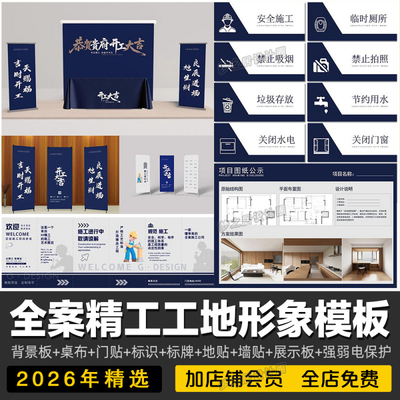 Home Decoration and Construction Site Image Protection Design and Management, Safety Signage, Ps Display Board Wall