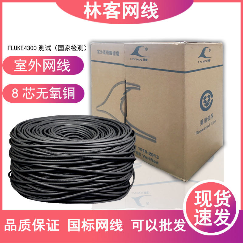 Lin Ke Hong'an Super 5 indoor and outdoor network cable 8 core network monitoring national standard oxygen-free copper twisted pair line foot 300m