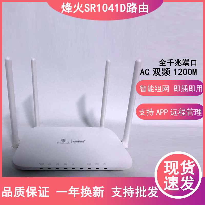 Fiberhome SR1041D Mobile Edition Dual Band Full Gigabit Port Home High Speed Wireless Routing China Mobile R2S-3