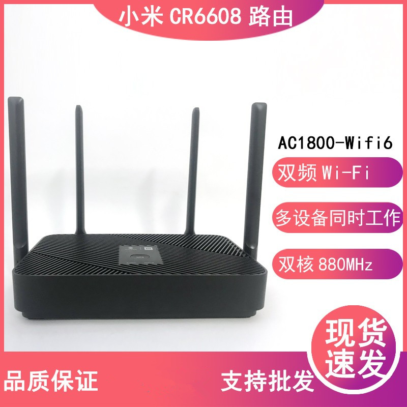 Xiaomi CR6608 mobile version full gigabit router high speed through the wall WIFI6CR8808 tr608 cr8806