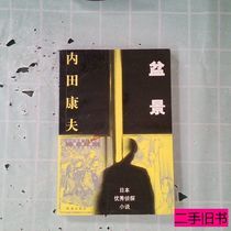 Actual shot of old book bonsai Yasuo Uchida 2003 Zhuhai Publishing House