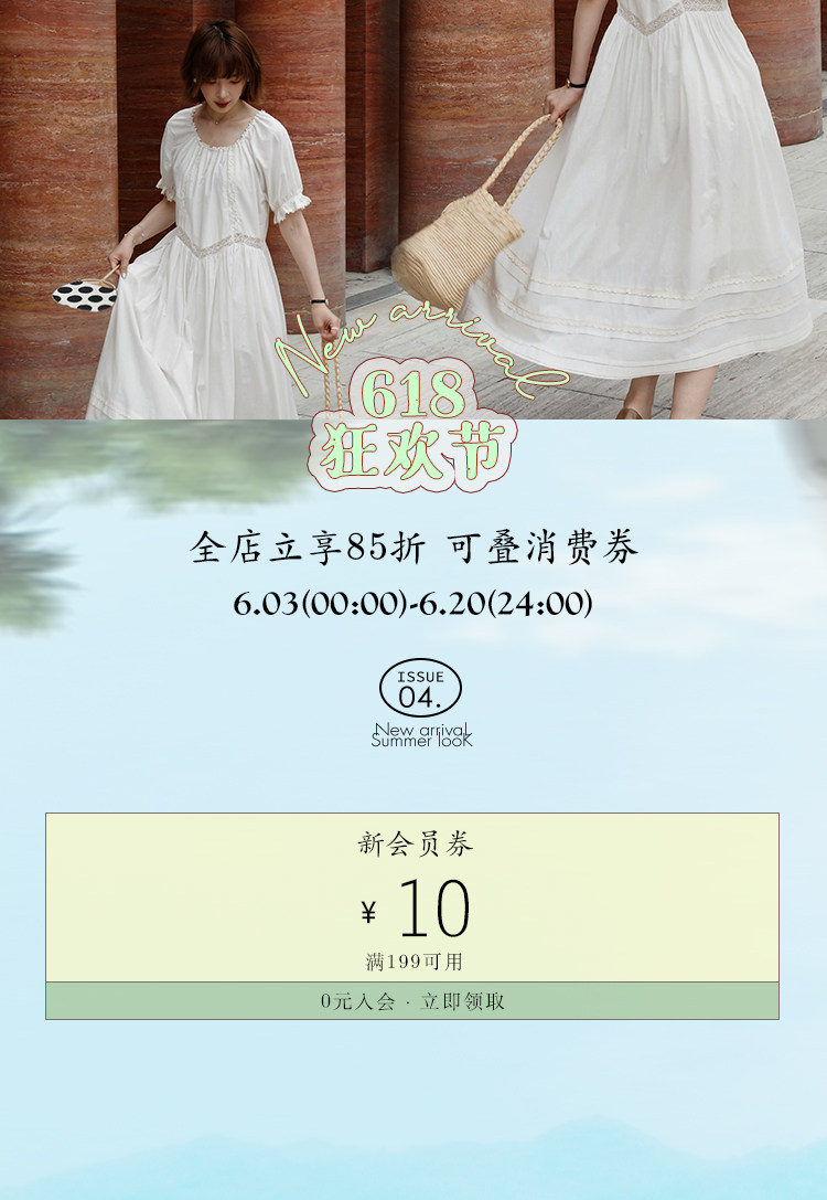 618狂欢节