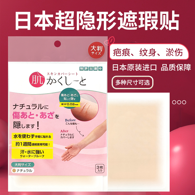 Japanese Tattoo and Scar Concealer Patch, Professional Fake Skin Color, Invisible Concealer, Flesh-Colored Cover, Waterproof, Realistic Skin