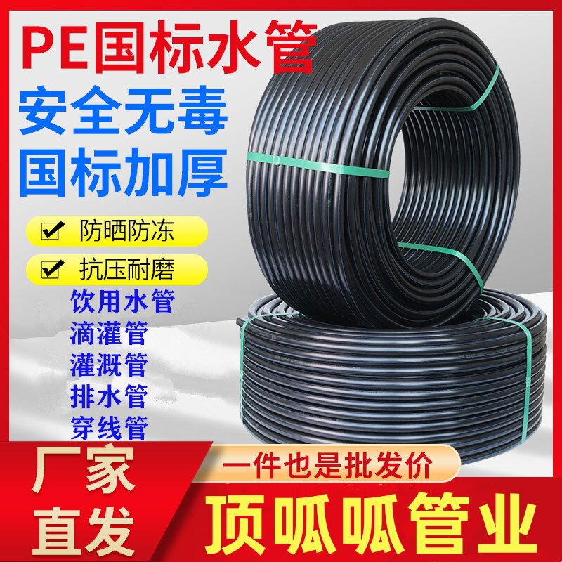 PE water pipe hot melt tap water pipe 3 3 4 4 6 minutes 1.5 inches 2 black hard pipe 20 25 32 40 plastic hot melt pipe