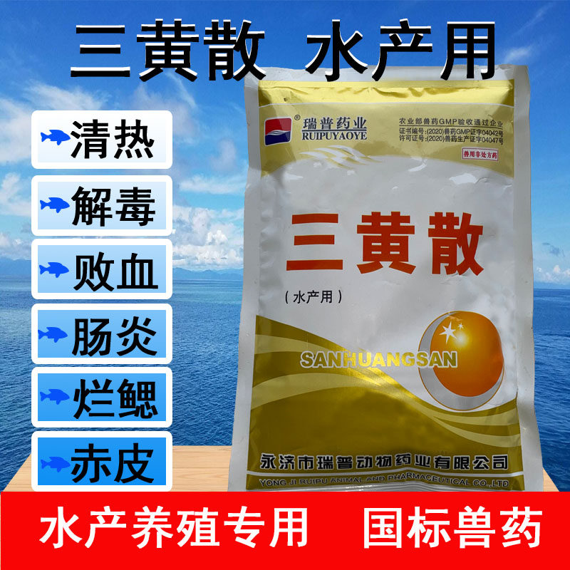 🌿瑞普三黄散清热解毒败血肠炎赤皮烂鳃解决方案🌿-水族药品药剂-淘宝好物网